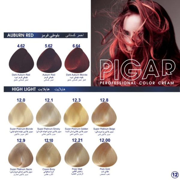 رنگ مو پیگار PIGAR(هایلایت,بلوط قرمز,لوکس,واریاسیون,پاستیل) - Image 2