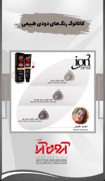 رنگ مو آیون - Image 13