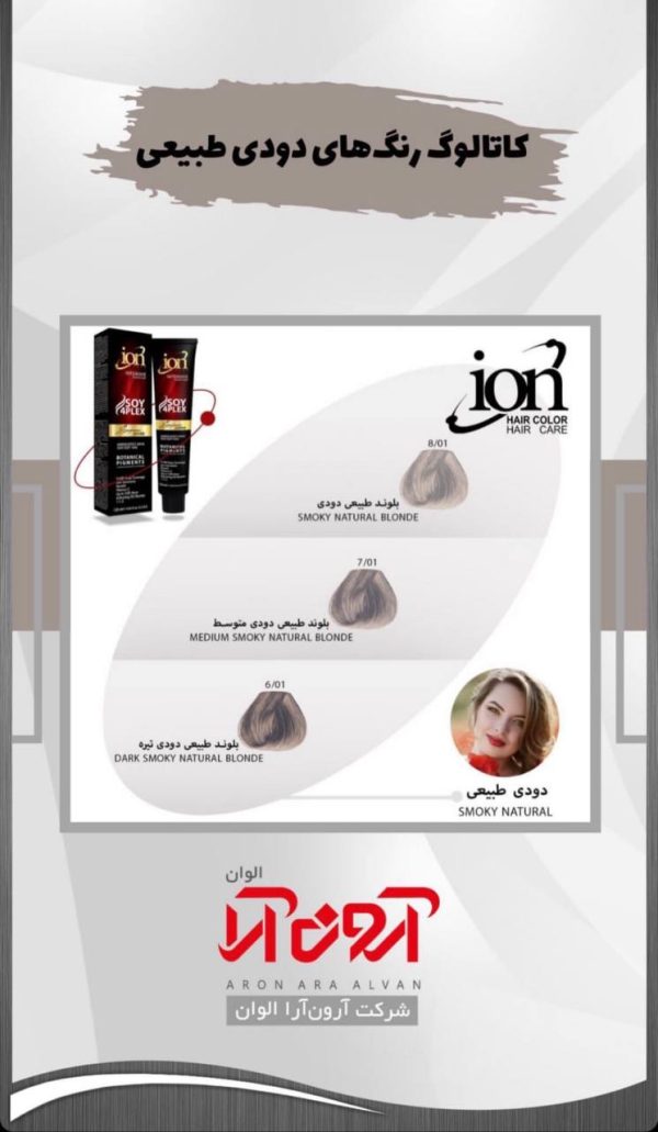 رنگ مو آیون - Image 13