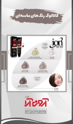 رنگ مو آیون - Image 14