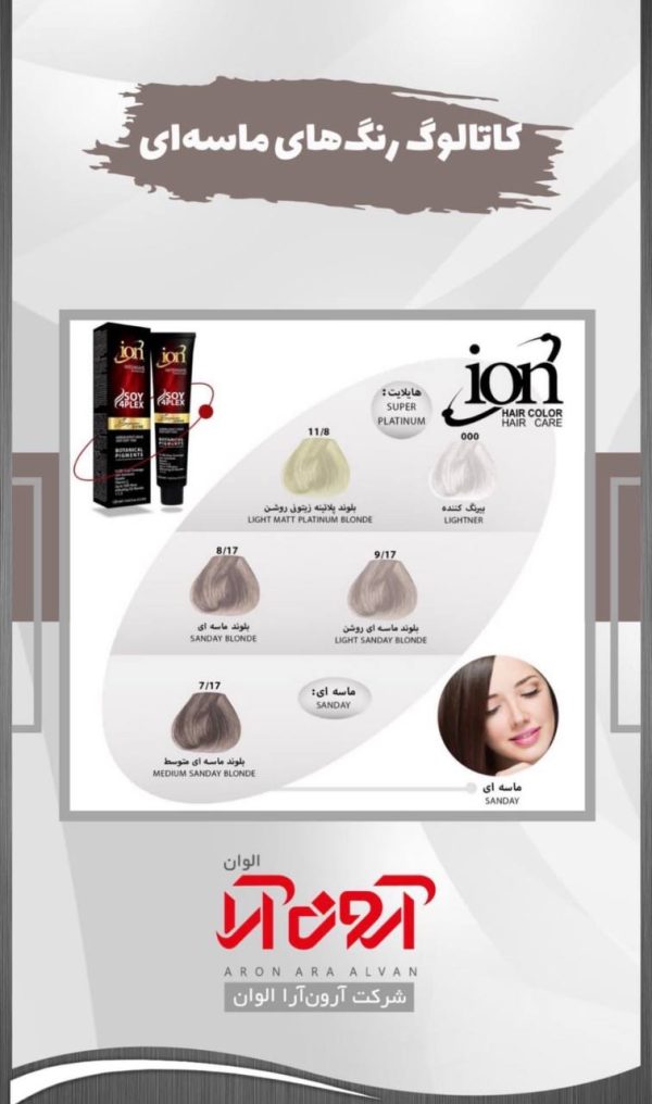 رنگ مو آیون - Image 14