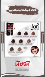 رنگ مو آیون - Image 15