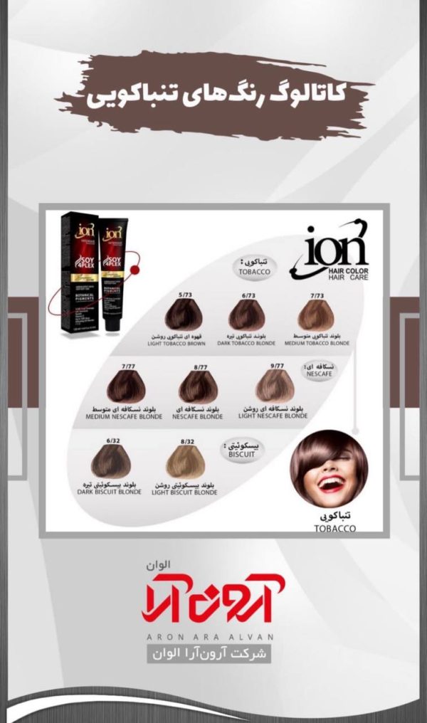 رنگ مو آیون - Image 15