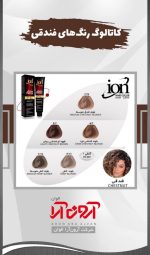 رنگ مو آیون - Image 16