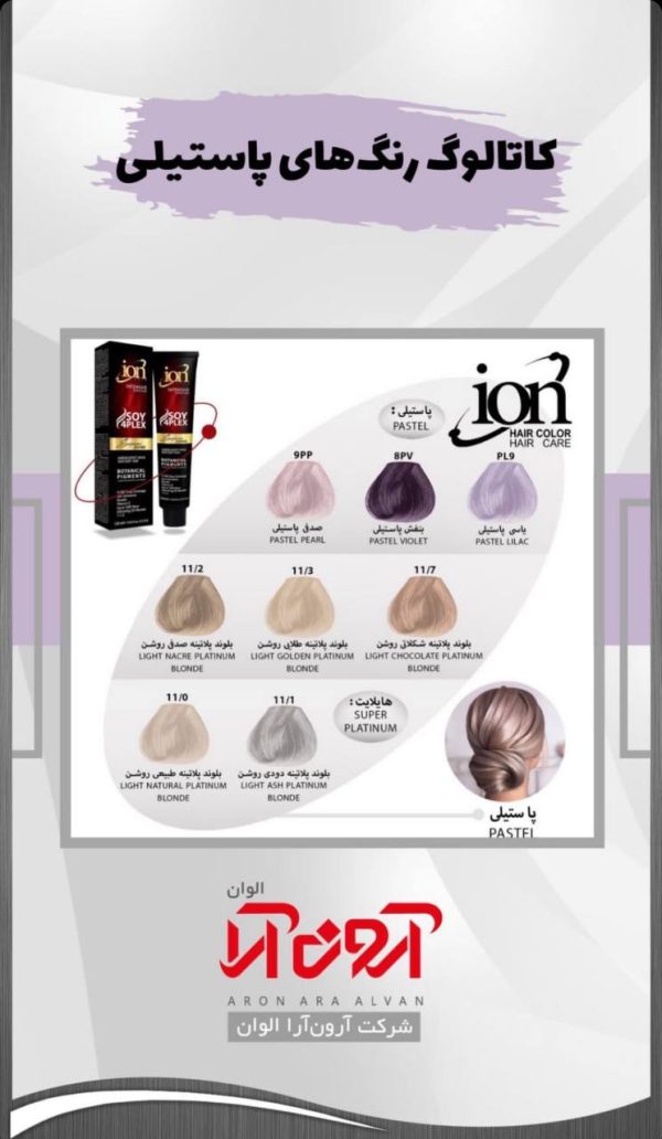 رنگ مو آیون - Image 17