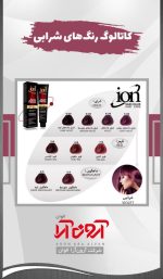 رنگ مو آیون - Image 18