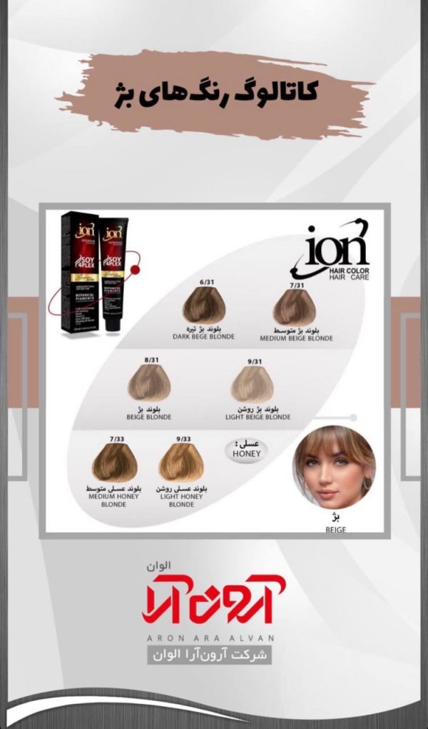 رنگ مو آیون - Image 5