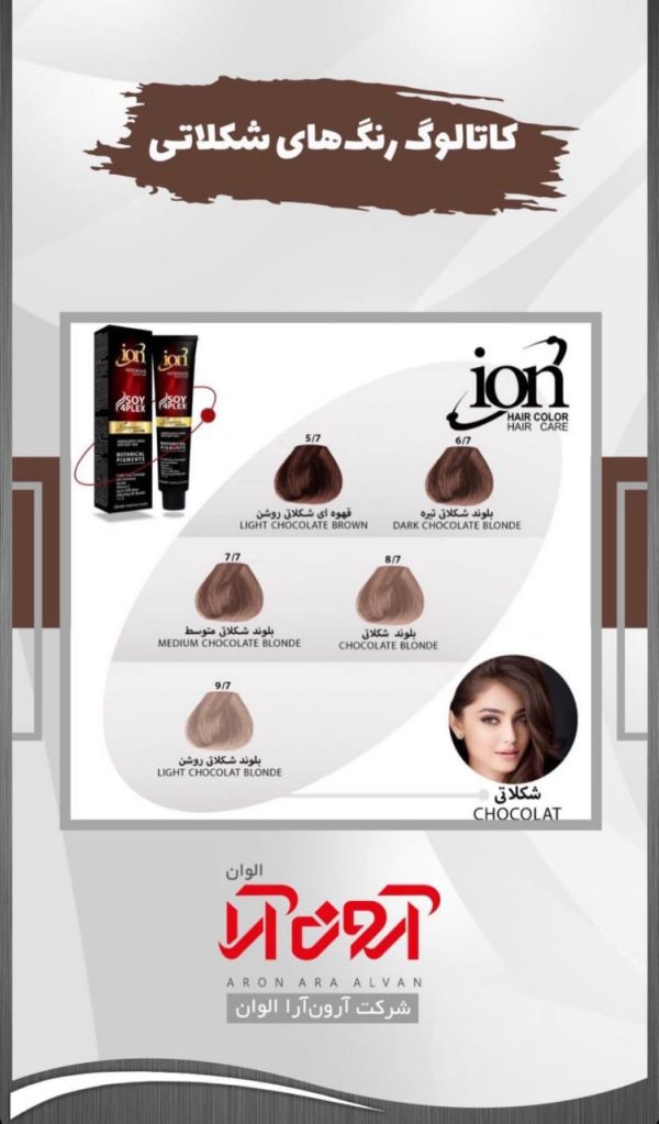 رنگ مو آیون - Image 6