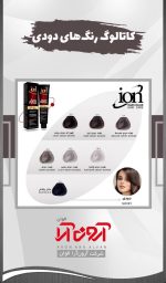 رنگ مو آیون - Image 7