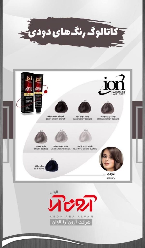 رنگ مو آیون - Image 7