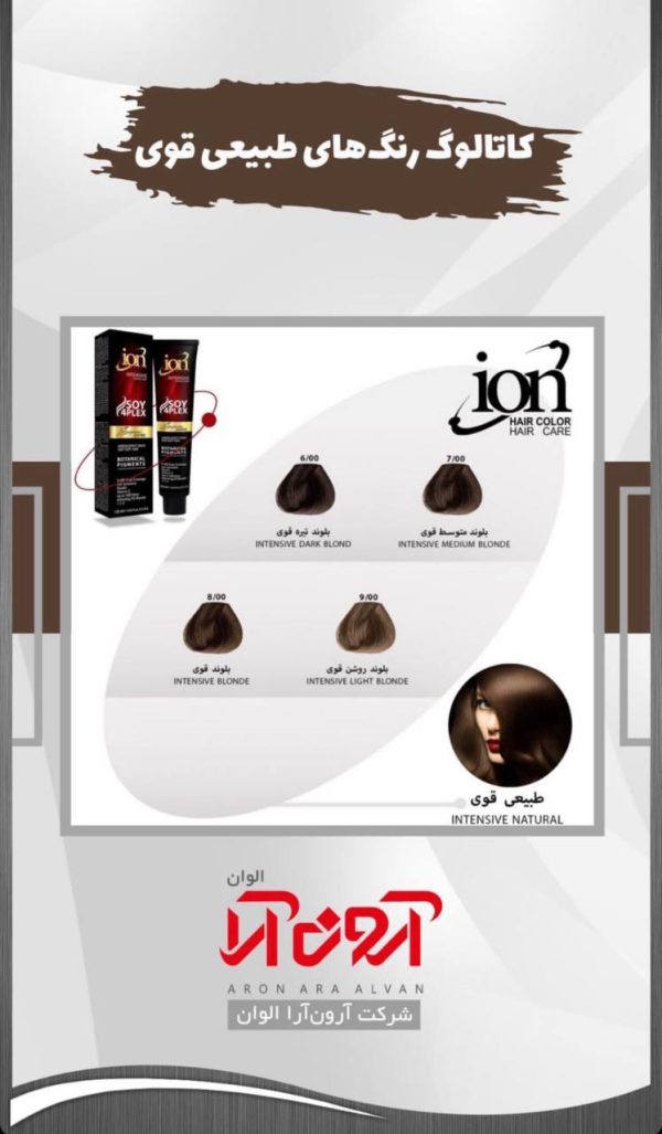 رنگ مو آیون - Image 8