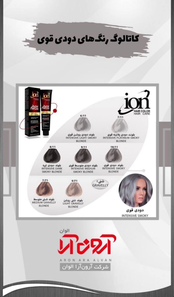 رنگ مو آیون - Image 9