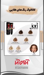 رنگ مو آیون - Image 10