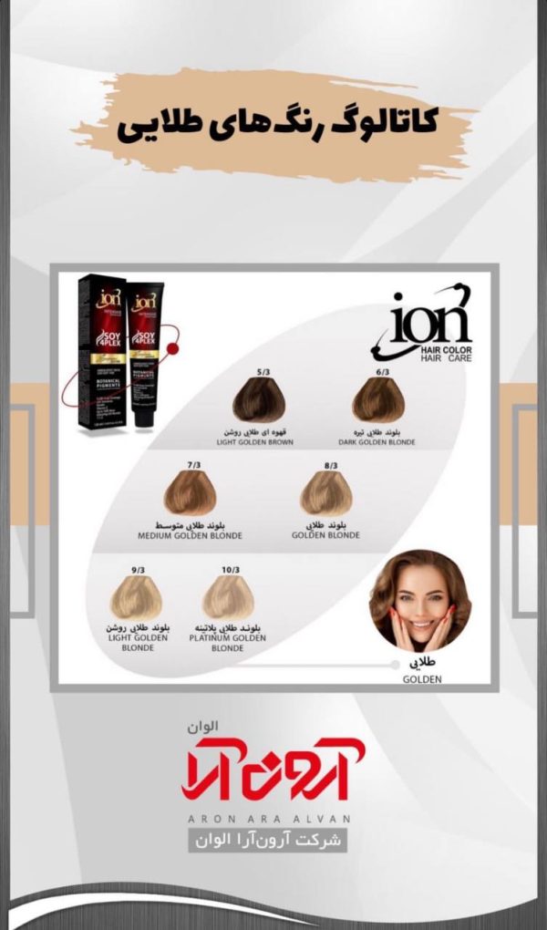 رنگ مو آیون - Image 10