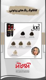 رنگ مو آیون - Image 11