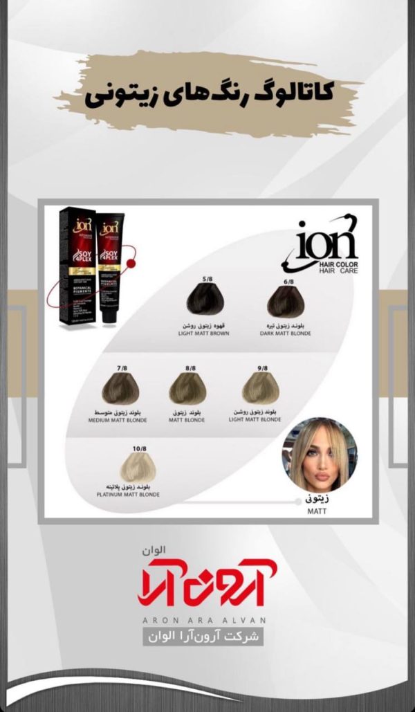 رنگ مو آیون - Image 11