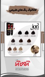 رنگ مو آیون - Image 12