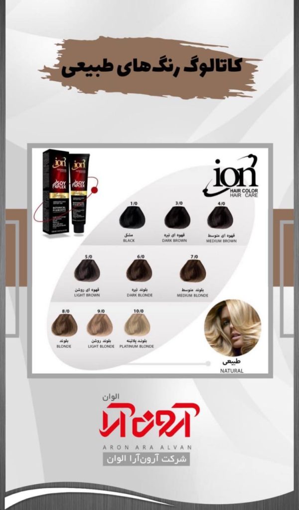 رنگ مو آیون - Image 12